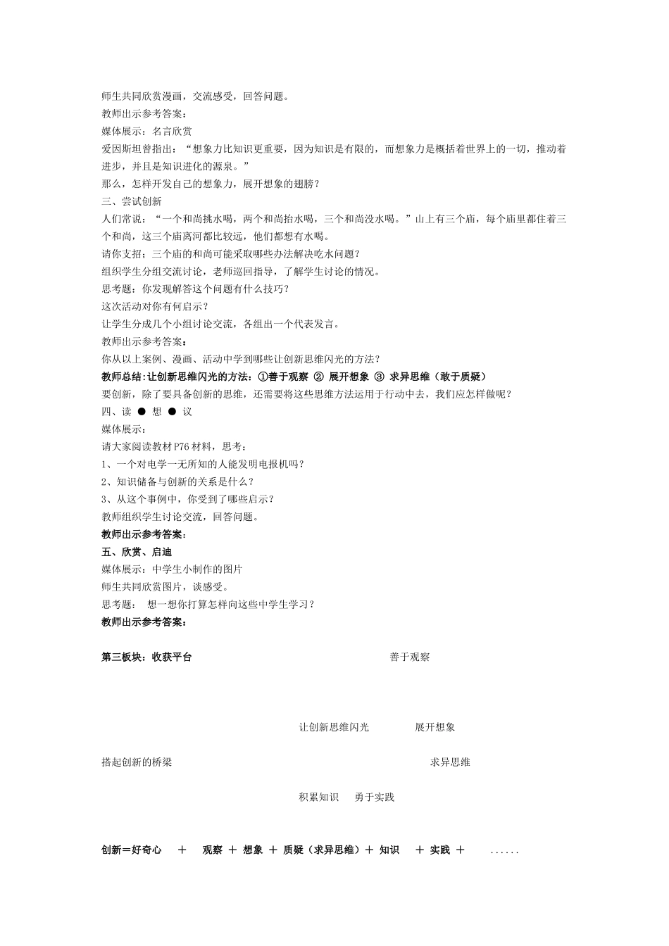 八年级政治下册 《搭起创新的桥梁》教案 鲁教版_第2页
