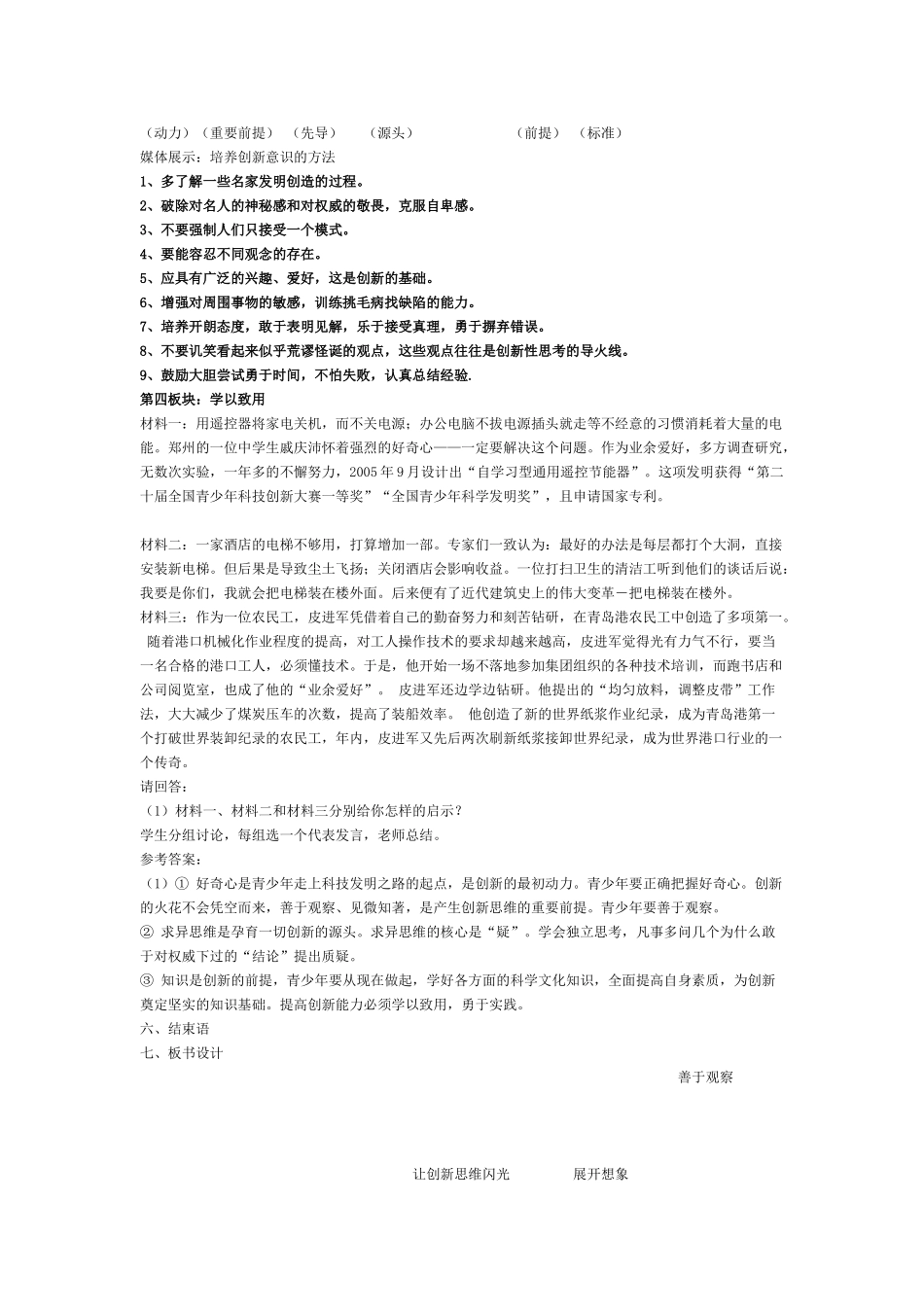 八年级政治下册 《搭起创新的桥梁》教案 鲁教版_第3页