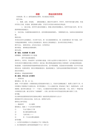 八年级政治下册 《搭起创新的桥梁》教案 鲁教版