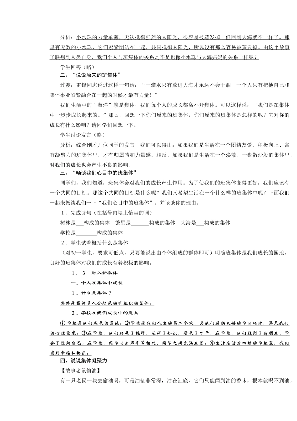 七年级政治上册 1．3《融入新集体》教案 粤教版_第2页