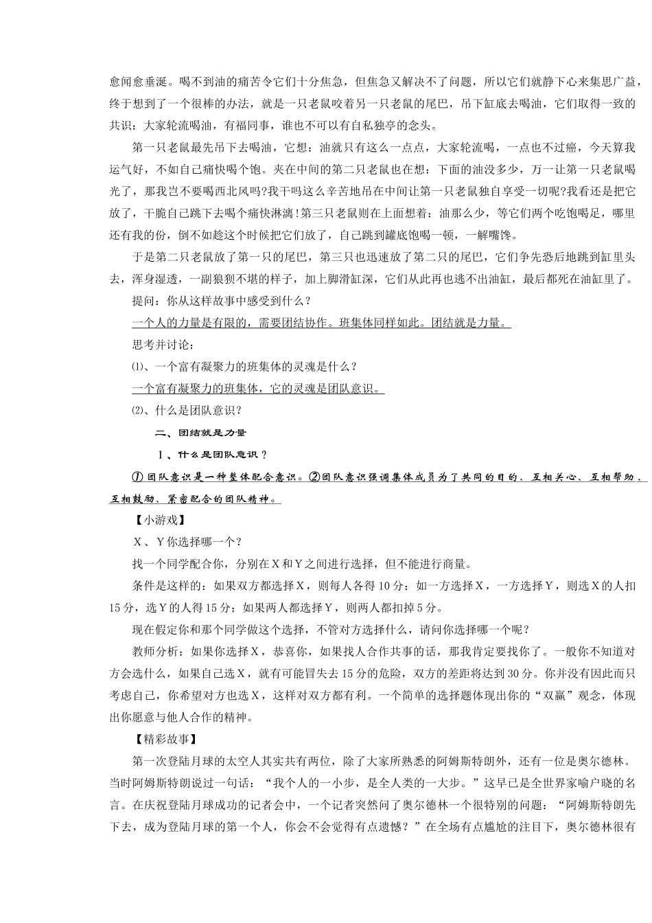 七年级政治上册 1．3《融入新集体》教案 粤教版_第3页