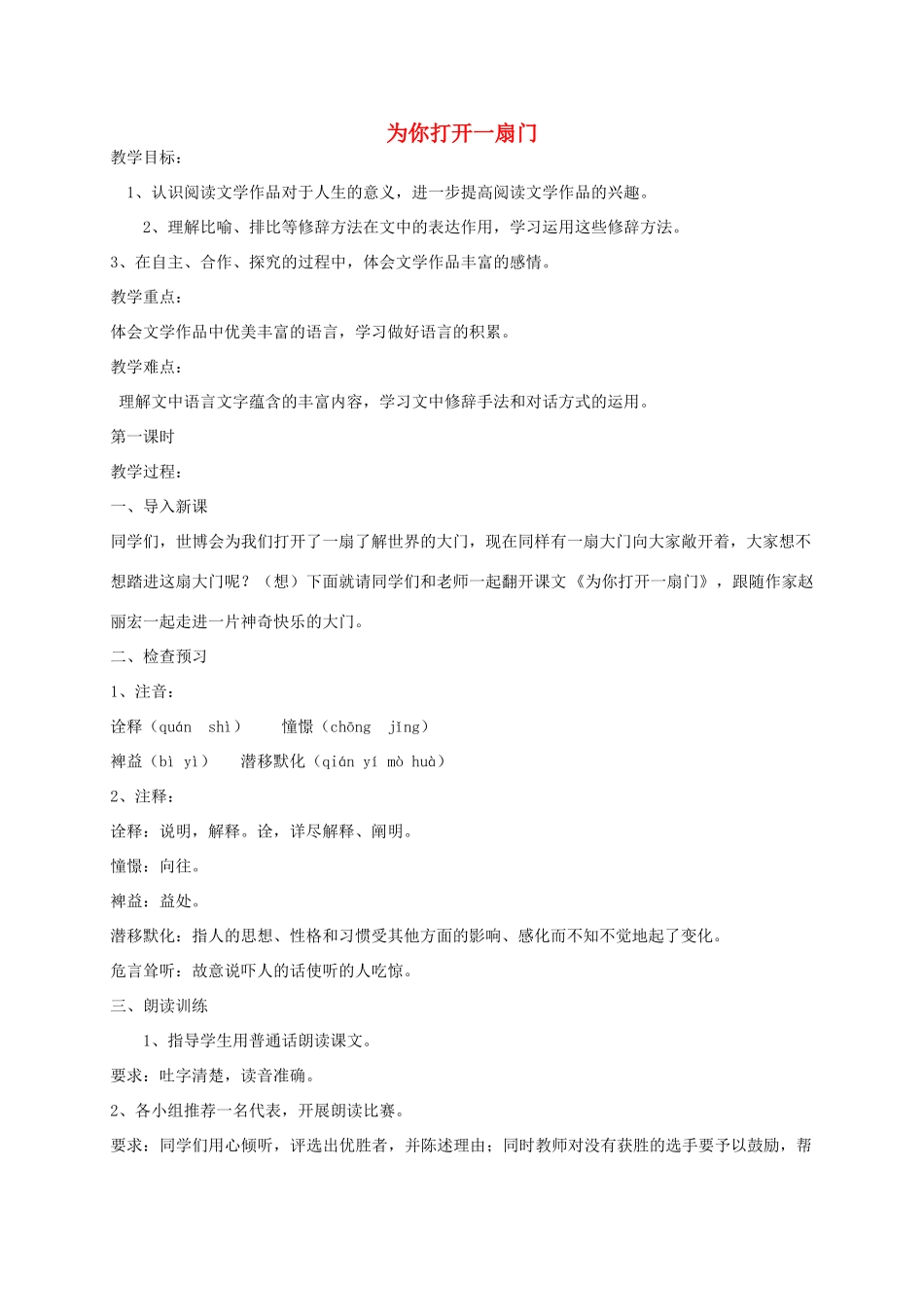 秋七年级语文上册 1《为你打开一扇门》教案 苏教版-苏教版初中七年级上册语文教案_第1页