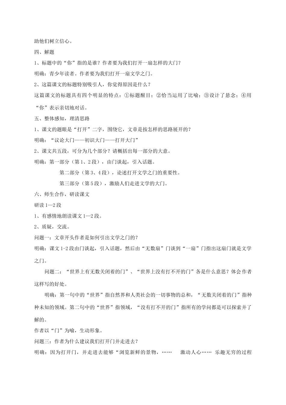 秋七年级语文上册 1《为你打开一扇门》教案 苏教版-苏教版初中七年级上册语文教案_第2页