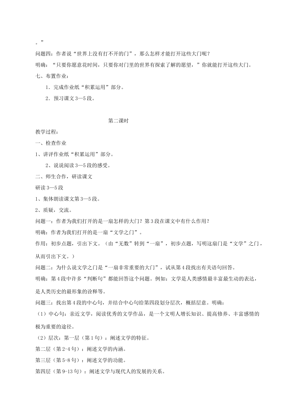 秋七年级语文上册 1《为你打开一扇门》教案 苏教版-苏教版初中七年级上册语文教案_第3页