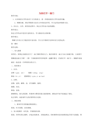 秋七年级语文上册 1《为你打开一扇门》教案 苏教版-苏教版初中七年级上册语文教案