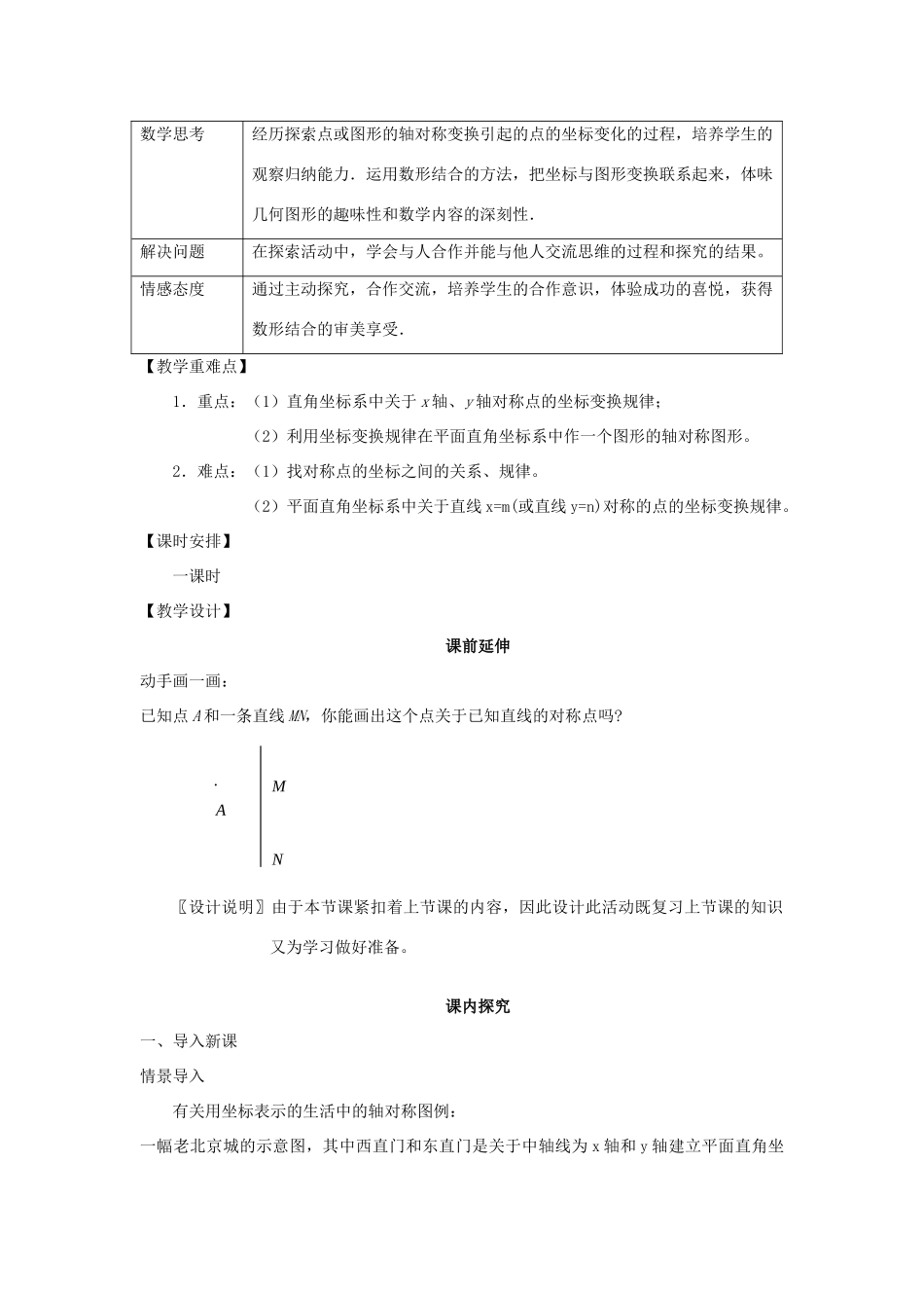八年级数学上册 12.2.2《用坐标表示轴对称》课案（教师用） 新人教版_第2页