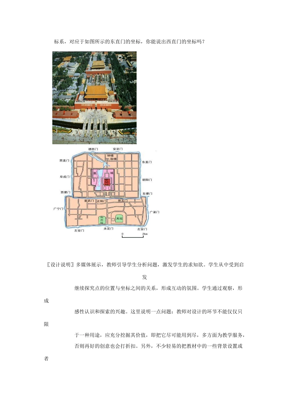 八年级数学上册 12.2.2《用坐标表示轴对称》课案（教师用） 新人教版_第3页