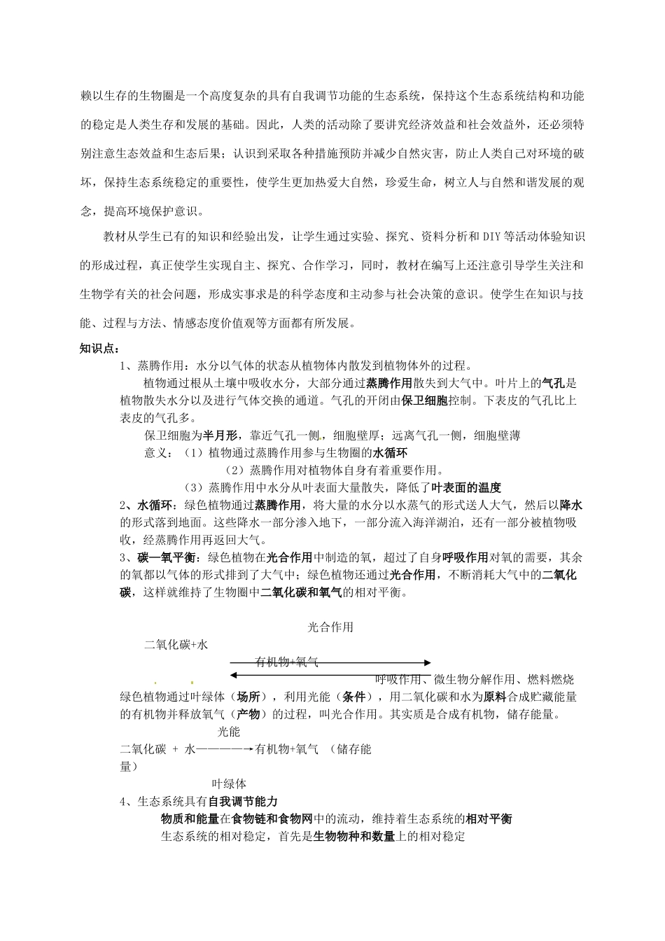 第17章 生态系统的稳定 章复习教案_第2页