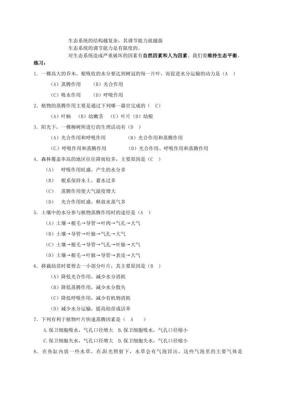 第17章 生态系统的稳定 章复习教案_第3页