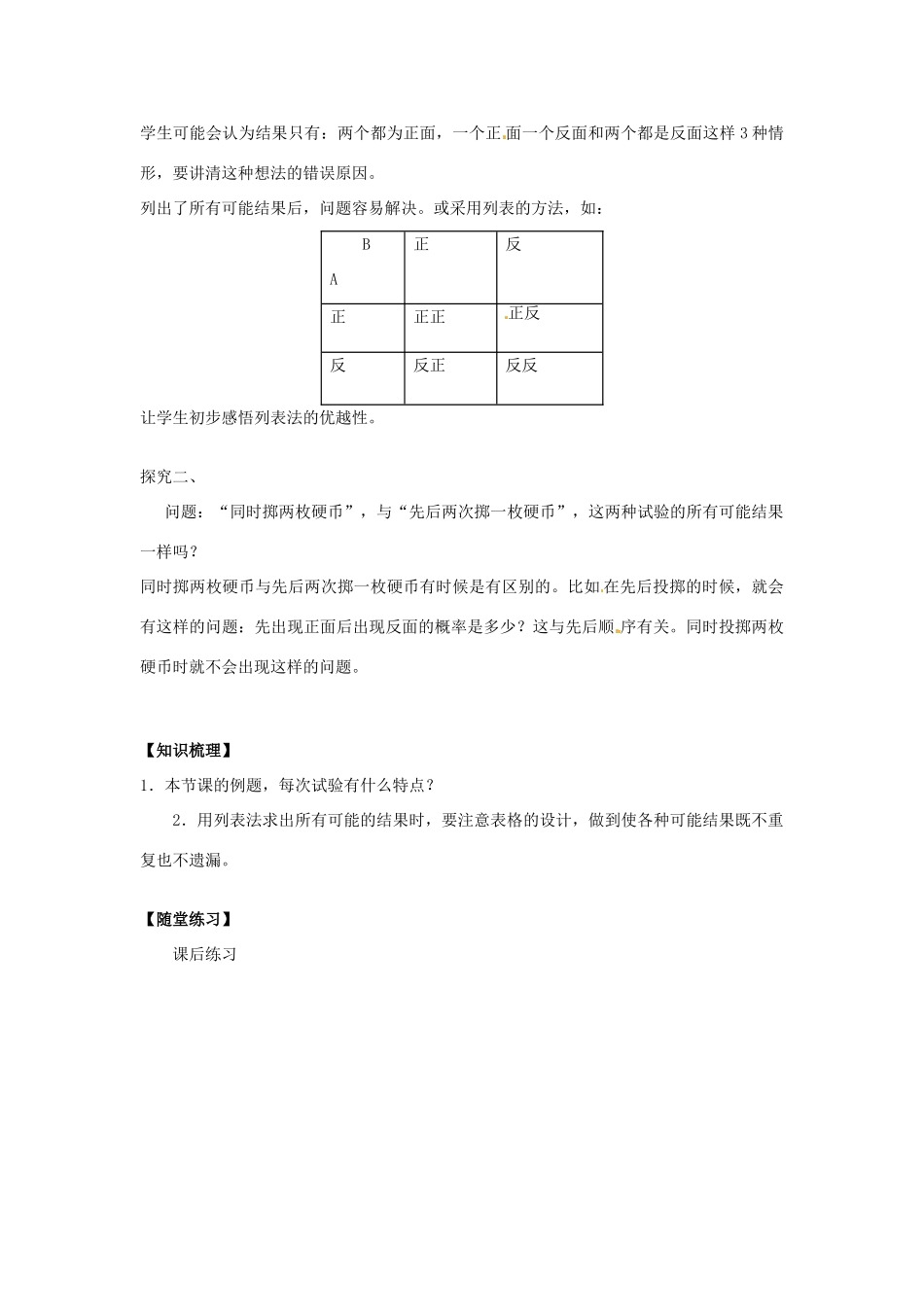 春九年级数学下册 26.2 等可能情形下的概率计算教案3 沪科版-沪科版初中九年级下册数学教案_第2页
