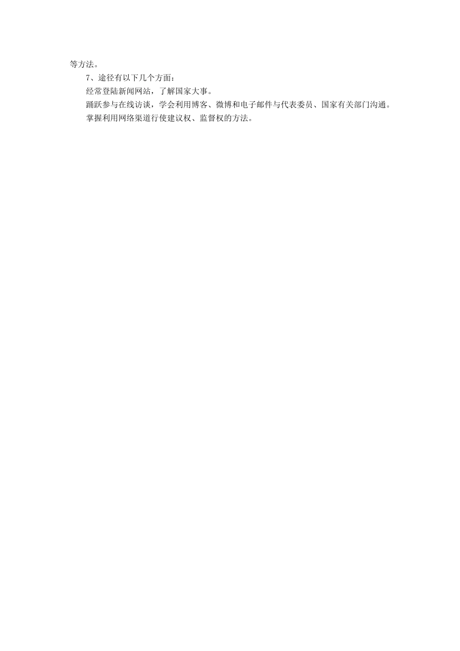 九年级政治全册 第3课 参与民主政治习题1 北师大版_第2页