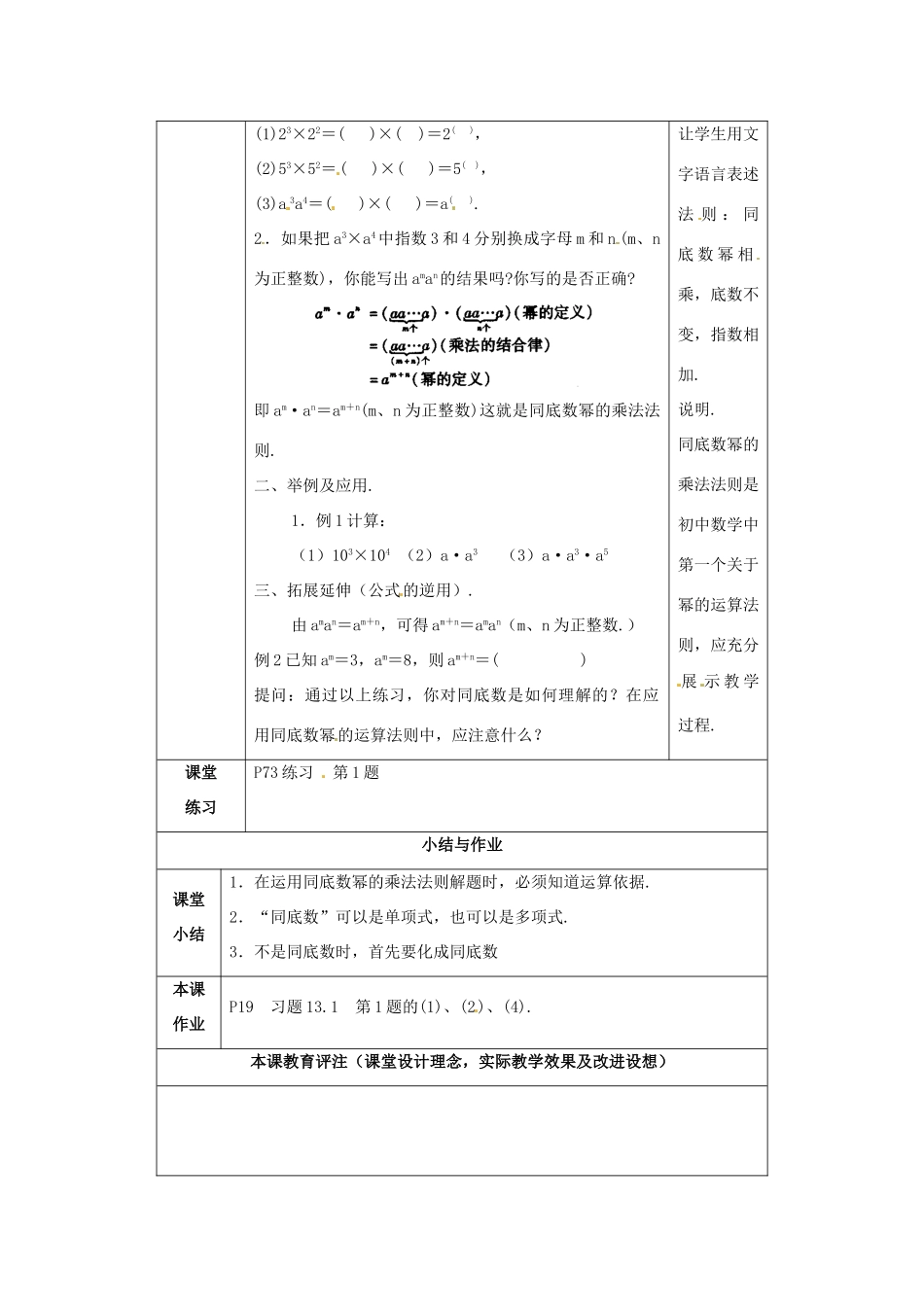 八年级数学上册 13.1幂的运算教案 华东师大版_第2页