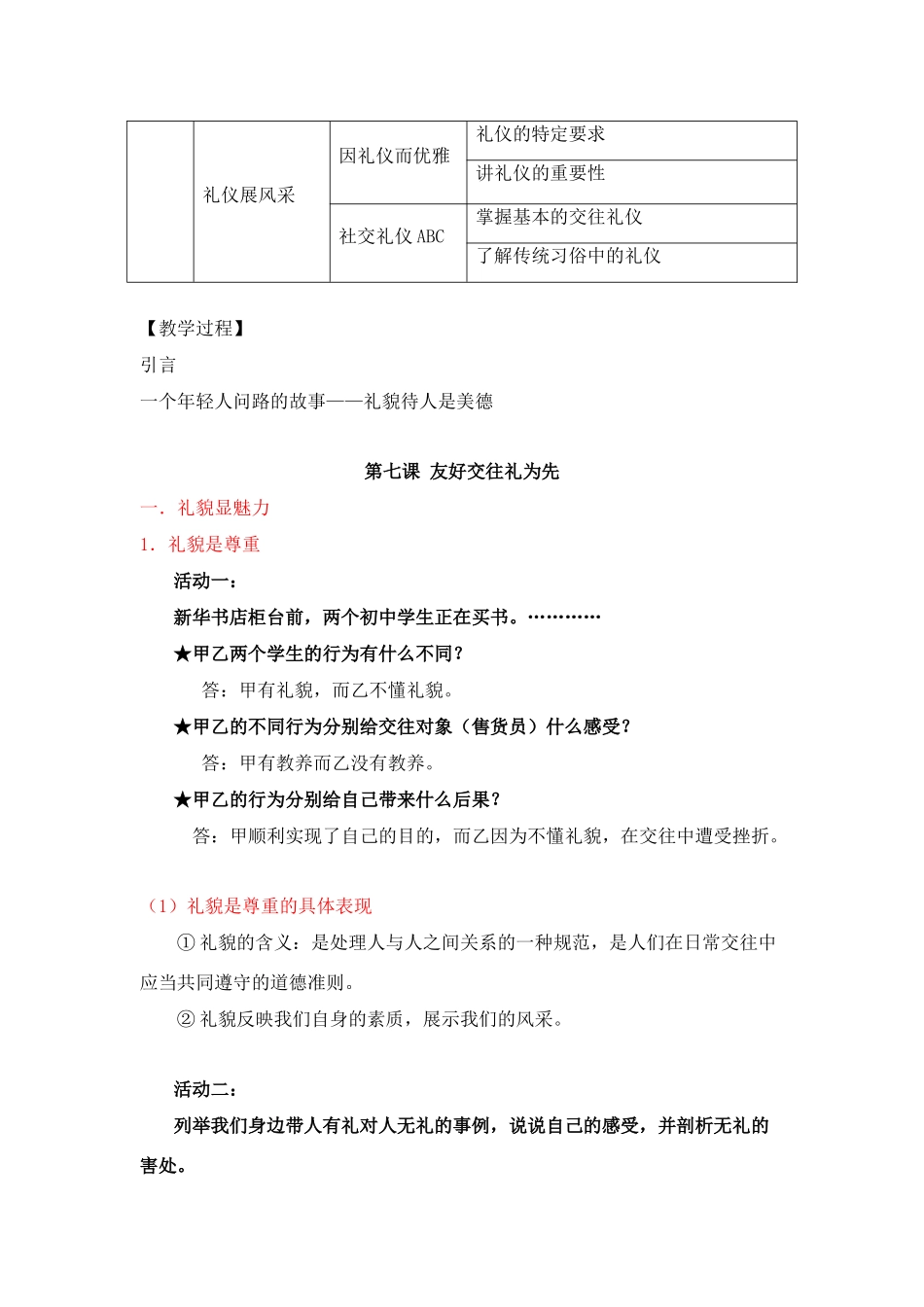 八年级政治第七课《友好交往礼为先》教学提纲 新人教版_第2页
