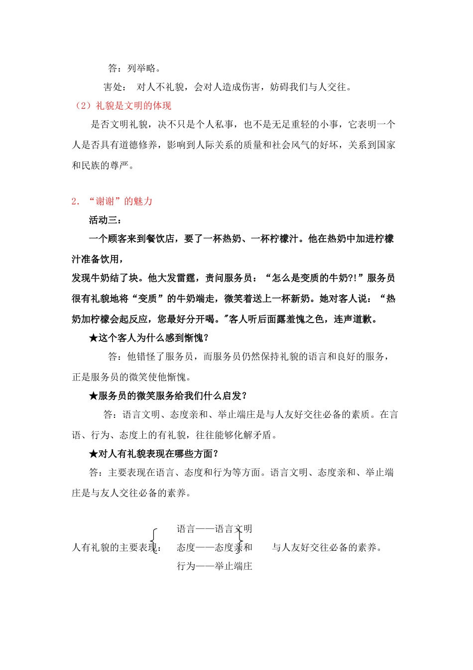 八年级政治第七课《友好交往礼为先》教学提纲 新人教版_第3页