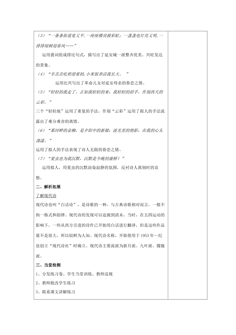 海南省东方市市七年级语文下册 25《现代诗二首》（第3课时）教案 苏教版-苏教版初中七年级下册语文教案_第3页