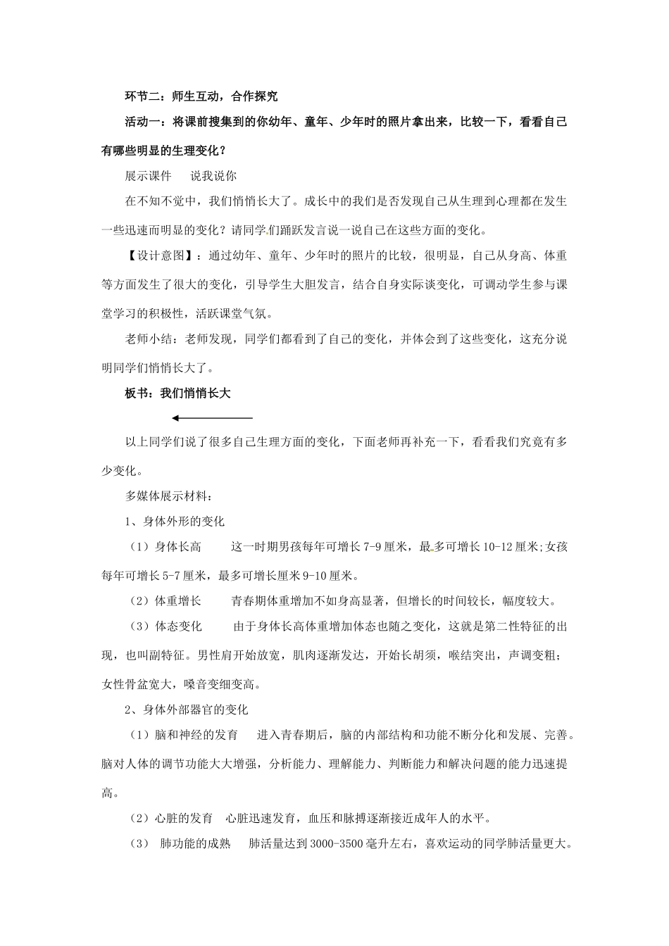 山东省枣庄市峄城区吴林街道中学七年级政治下册 第五单元 第11课第一框《悦纳自己的生理变化》教案 鲁教版_第3页