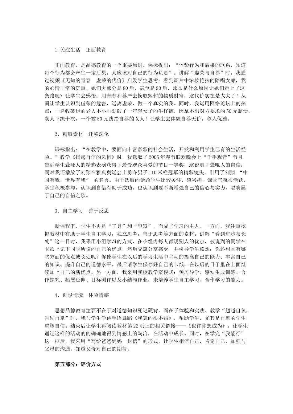 七年级政治下册 第一单元 做自尊自信的人说课稿 新人教版_第3页