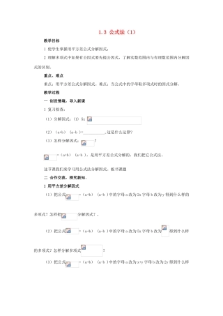 八年级数学下：1.3公式法（2个课时）教案湘教版