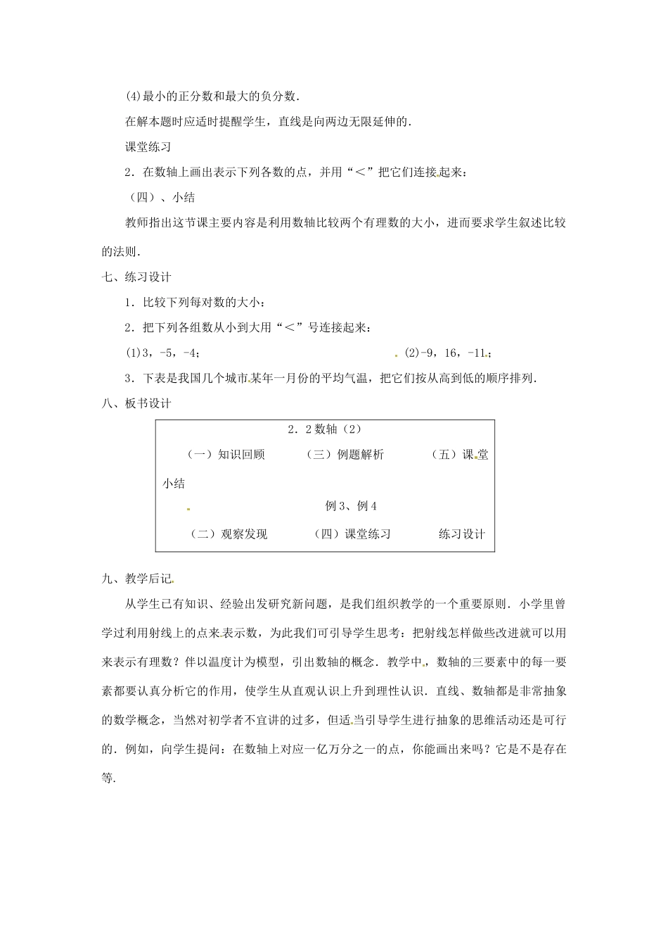 贵州省贵阳市花溪二中七年级数学上册《2.2 数轴》教案2 北师大版_第2页
