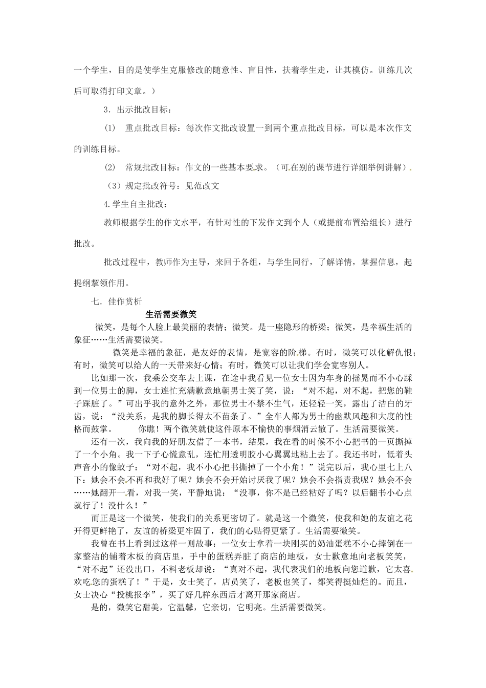 山东省临沭县第三初级中学七年级语文下册《作文》教案_第2页