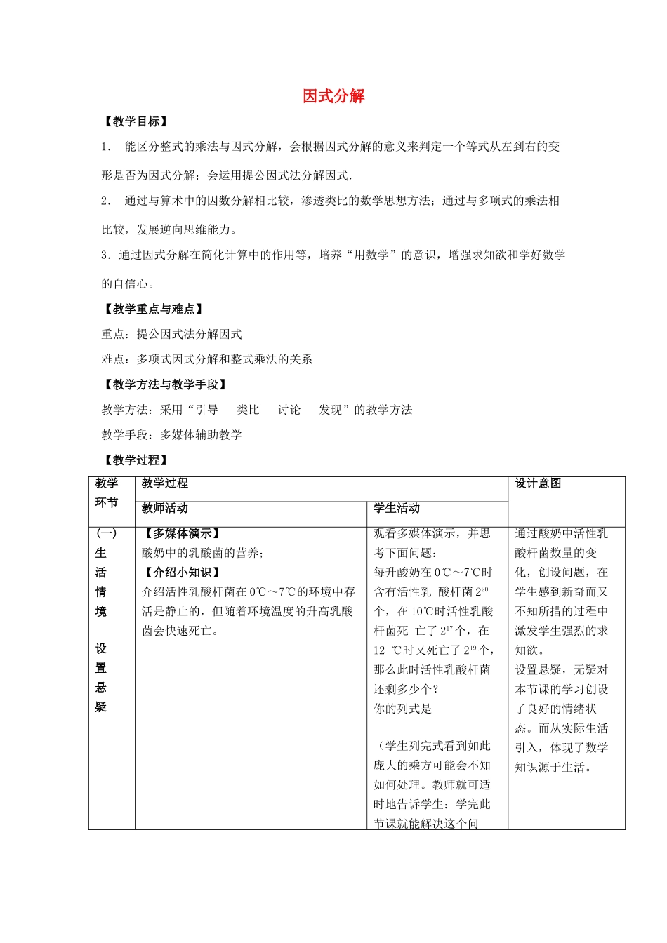 八年级数学上册 12.5 因式分解《第1课时 提公因式法》教学设计 （新版）华东师大版-（新版）华东师大版初中八年级上册数学教案_第1页