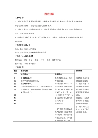 八年级数学上册 12.5 因式分解《第1课时 提公因式法》教学设计 （新版）华东师大版-（新版）华东师大版初中八年级上册数学教案