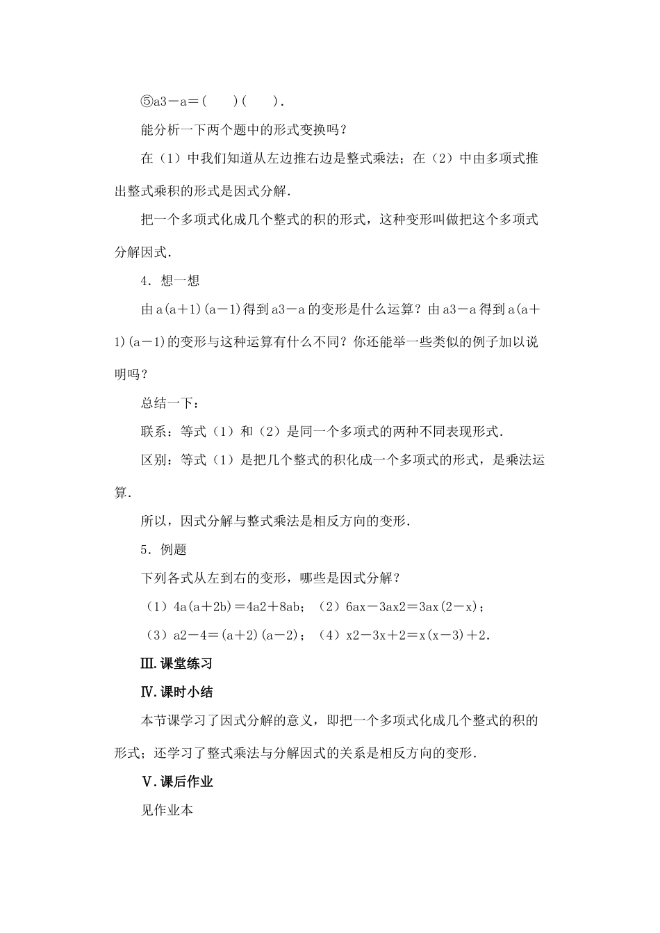 八年级数学下册 第二章_分解因式教案 北师大版_第3页