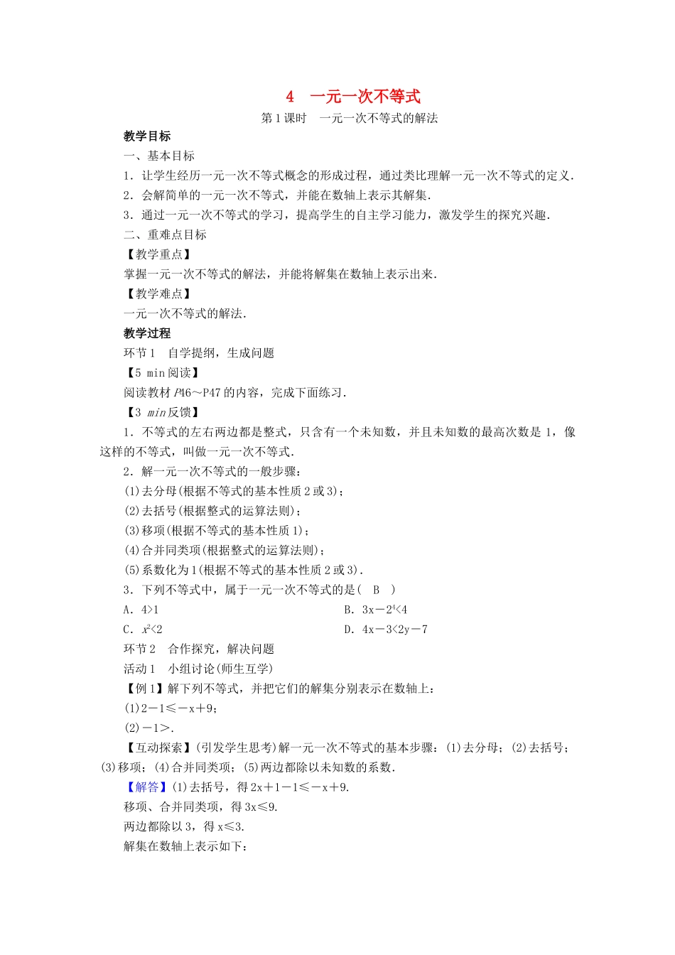 春八年级数学下册 第2章 一元一次不等式与一元一次不等式组 4 一元一次不等式教案 （新版）北师大版-（新版）北师大版初中八年级下册数学教案_第1页