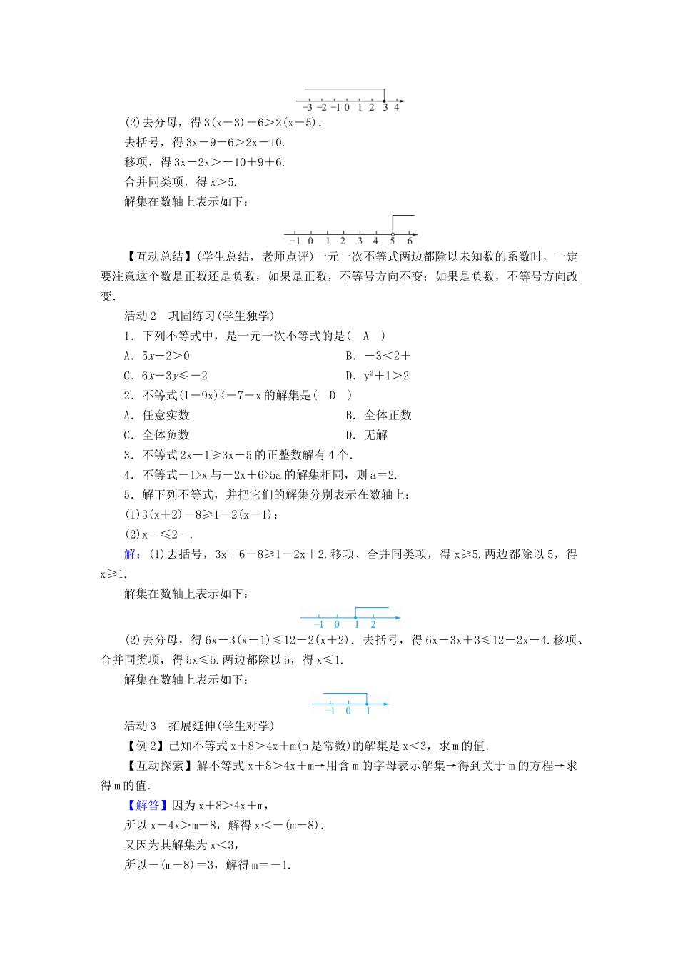 春八年级数学下册 第2章 一元一次不等式与一元一次不等式组 4 一元一次不等式教案 （新版）北师大版-（新版）北师大版初中八年级下册数学教案_第2页