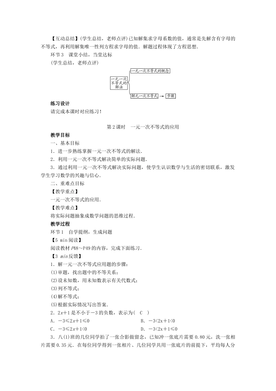 春八年级数学下册 第2章 一元一次不等式与一元一次不等式组 4 一元一次不等式教案 （新版）北师大版-（新版）北师大版初中八年级下册数学教案_第3页