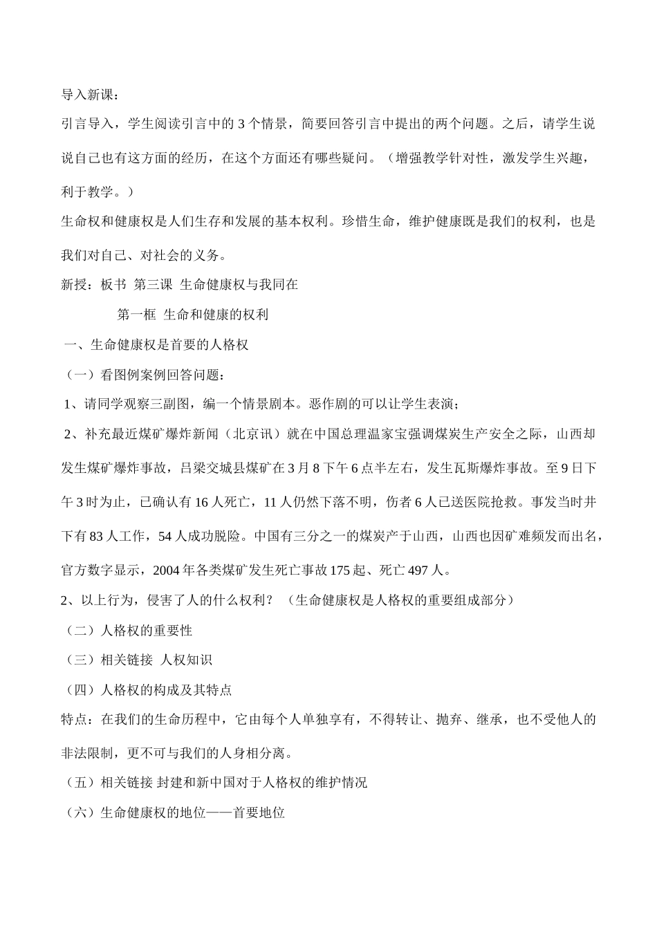 八年级政治生命健康权与我同在新人教版_第2页