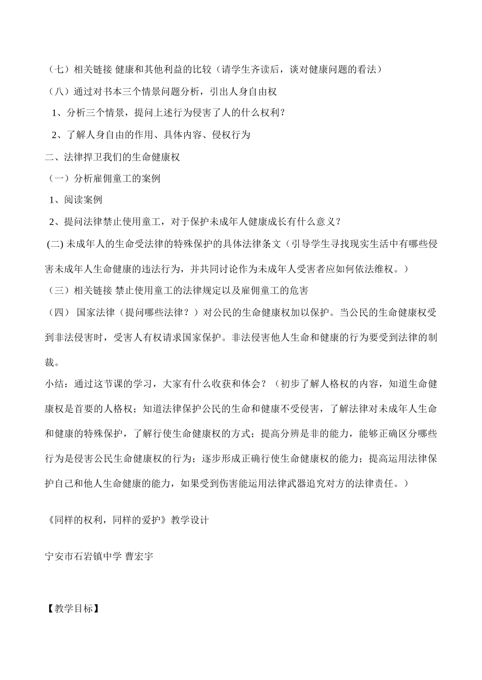 八年级政治生命健康权与我同在新人教版_第3页