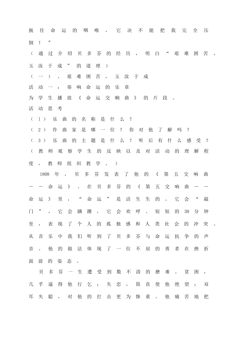 七年级政治下册《3.5.2 挫折面前也从容》教案4 新人教版_第3页