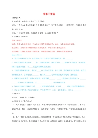 （秋季版）山东省七年级道德与法治上册 第二单元 青春的脚步 青春的气息 第四课 青春多美好 第1框 青春不烦恼教案 鲁人版六三制-鲁人版初中七年级上册政治教案