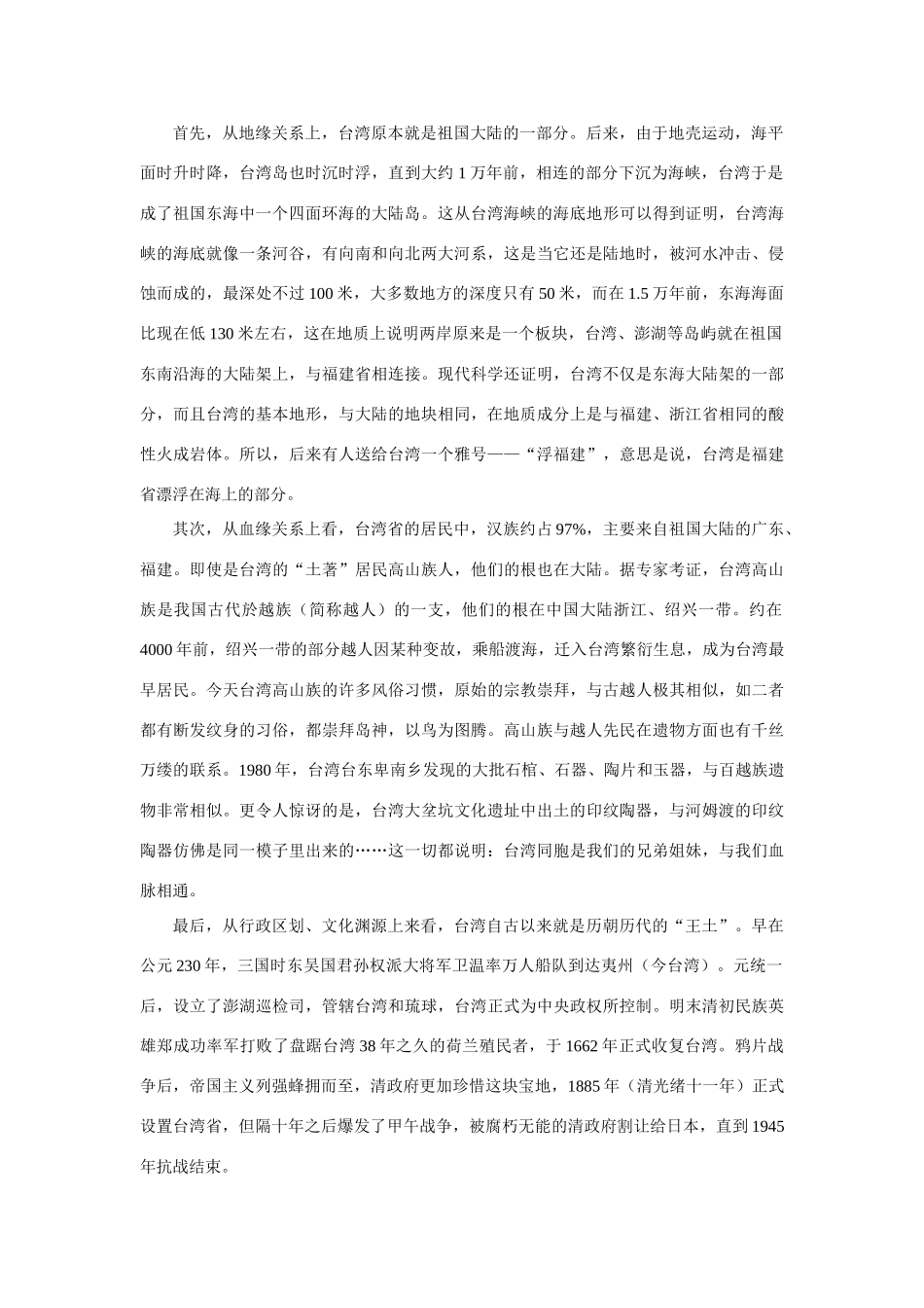 初二地理教案 祖国的神圣领土 台湾省_第3页