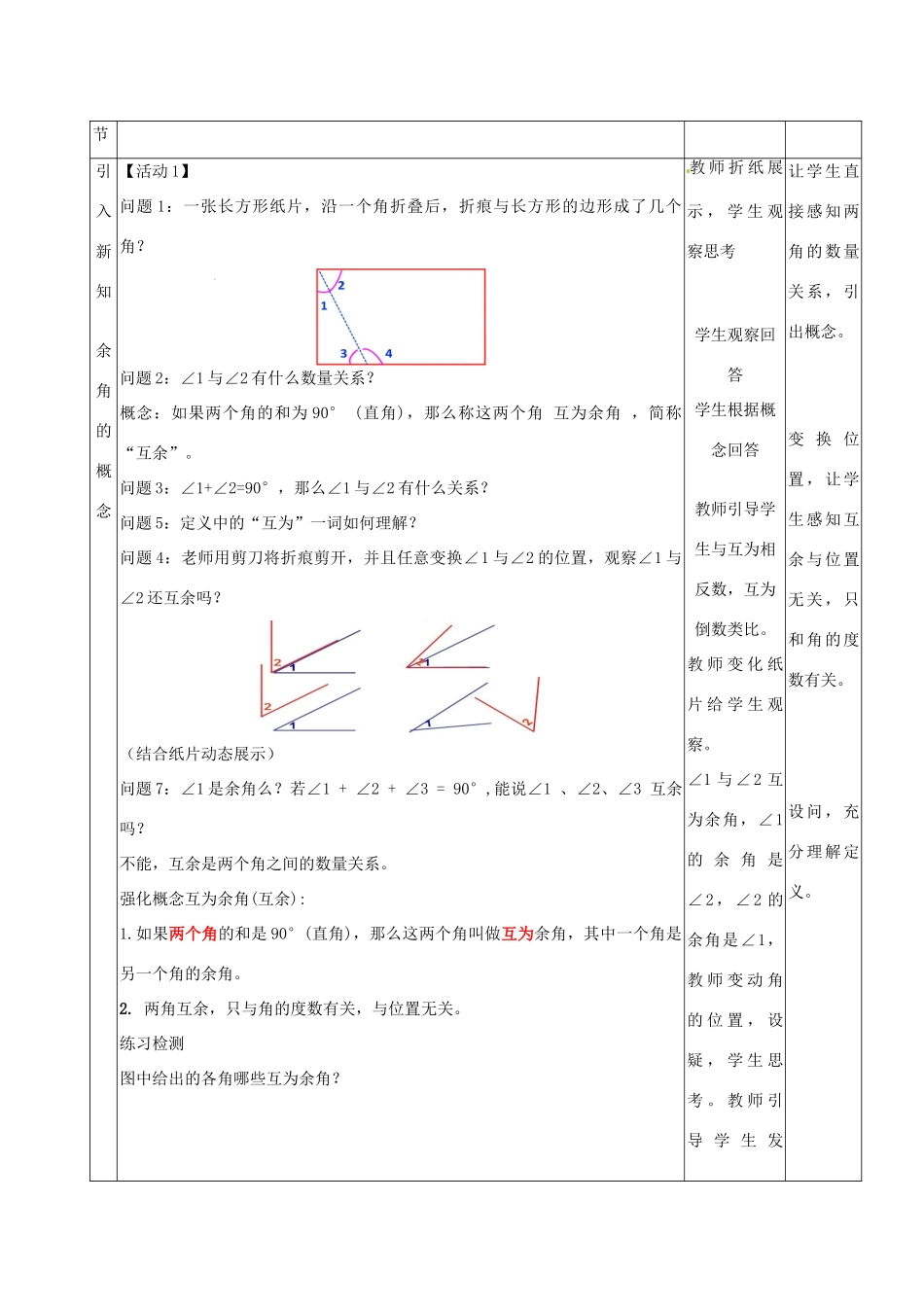 福建省厦门市集美区灌口中学七年级数学上册 4.3.3 余角和补角教学设计 新人教版_第2页