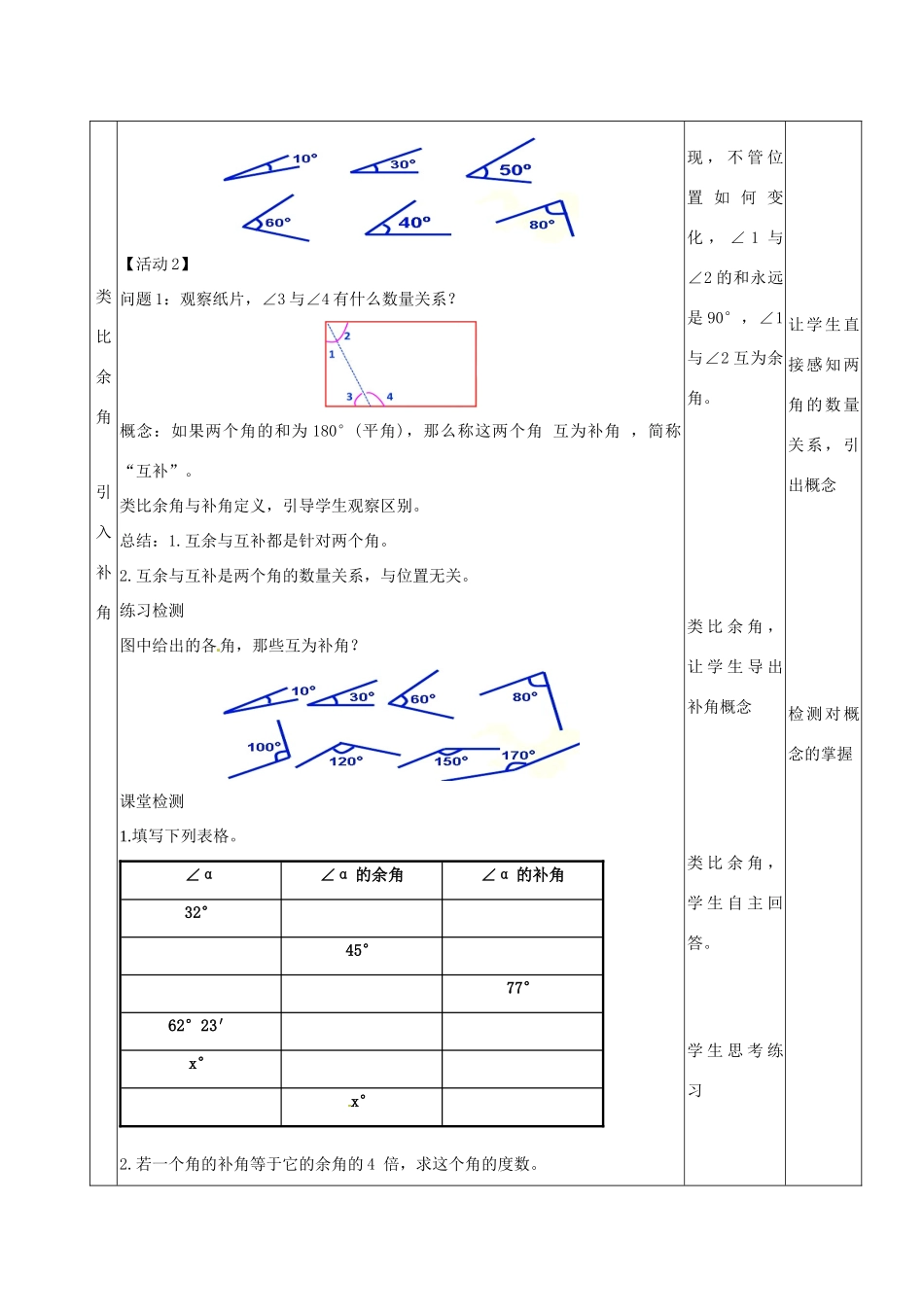 福建省厦门市集美区灌口中学七年级数学上册 4.3.3 余角和补角教学设计 新人教版_第3页