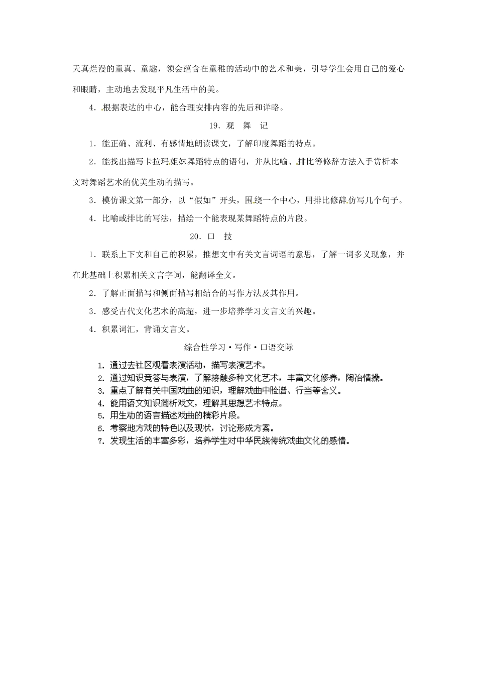 浙江省桐庐县富春江初级中学七年级语文下册 第四单元教学目标_第2页
