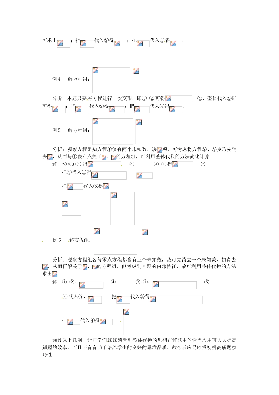 广东省汕头市龙湖实验中学七年级数学下册《8.7对特殊三元一次方程组解法探究》教案 新人教版_第2页