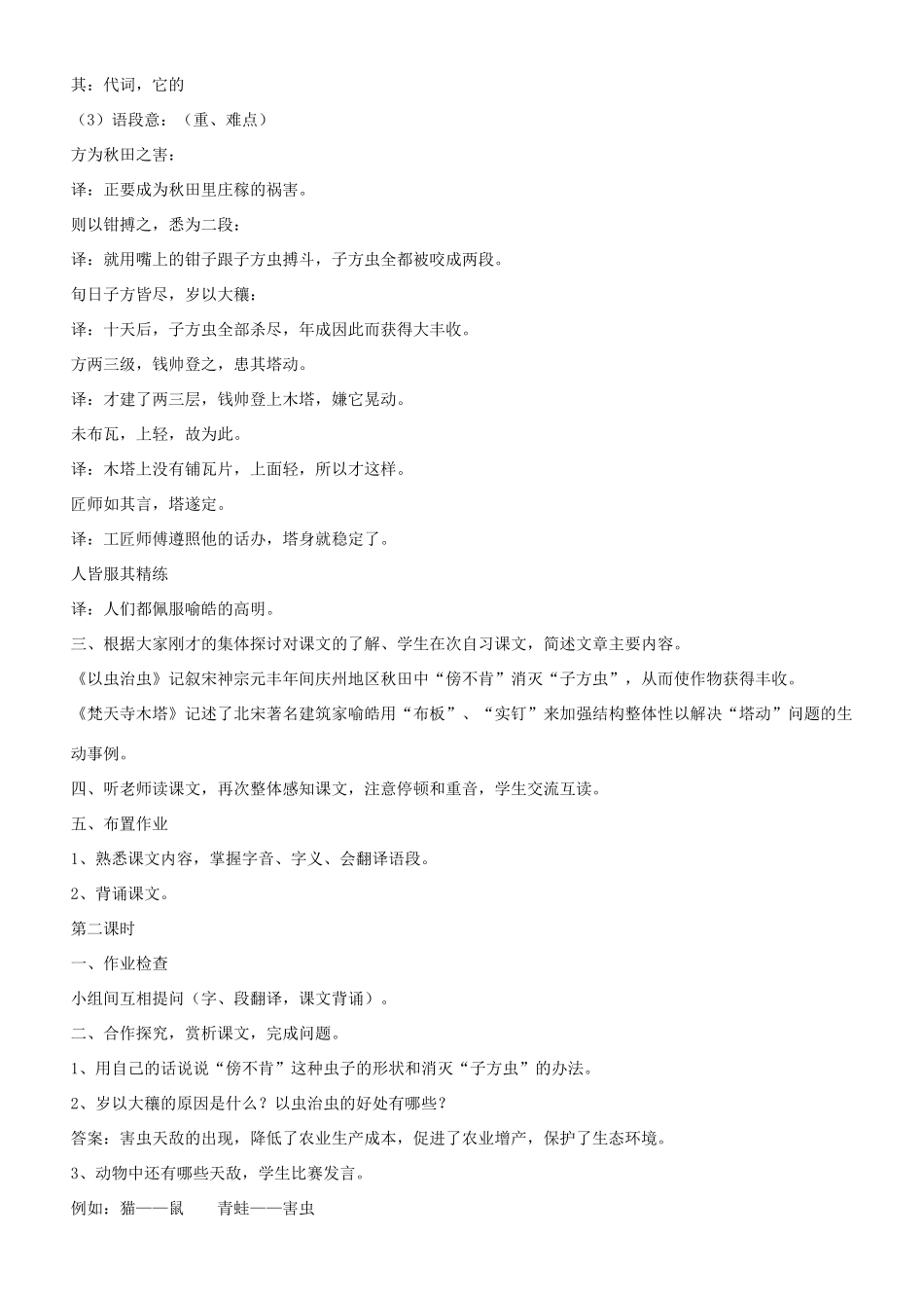 秋七年级语文上册 21 梦溪笔谈二则教案 苏教版-苏教版初中七年级上册语文教案_第2页