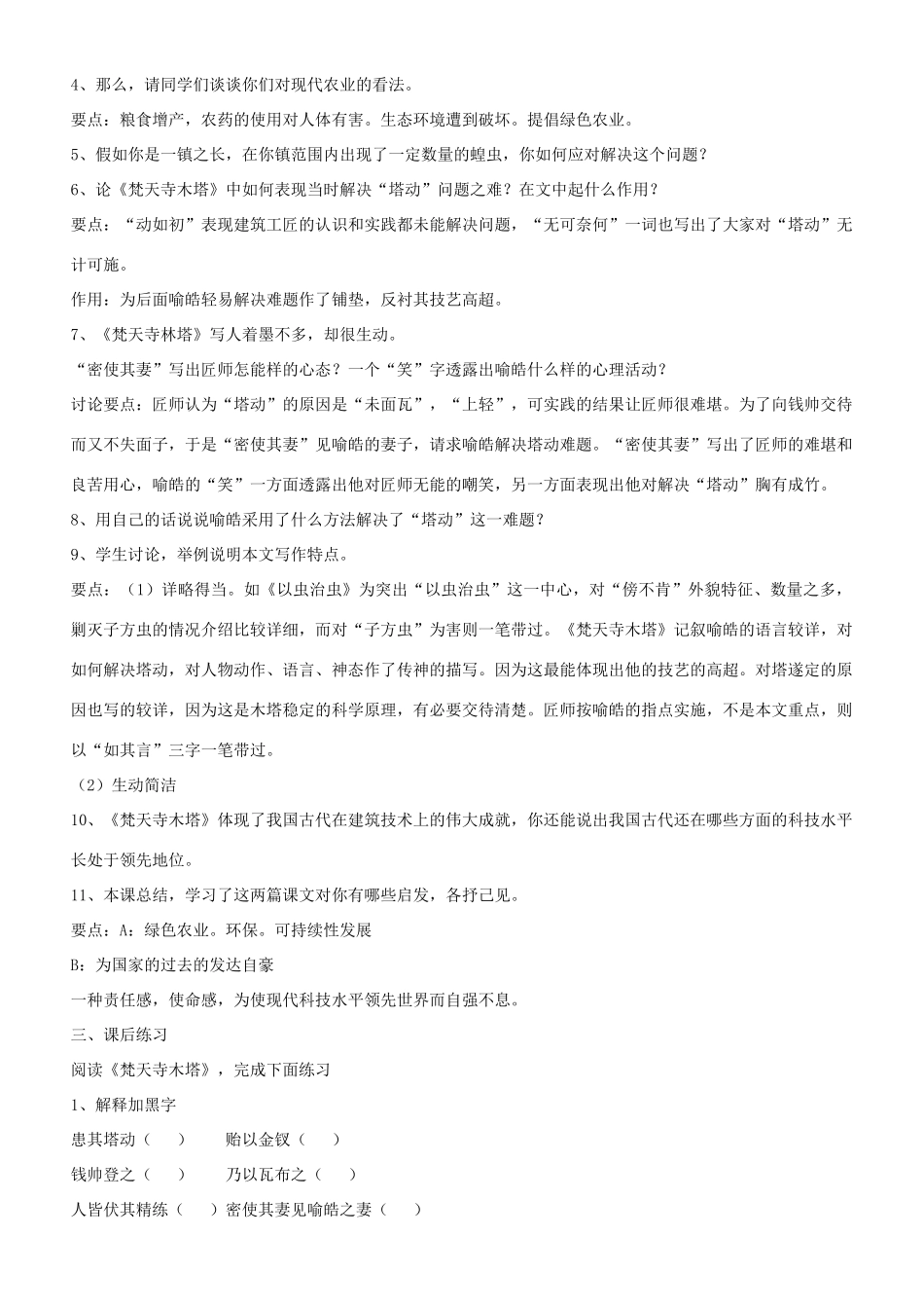 秋七年级语文上册 21 梦溪笔谈二则教案 苏教版-苏教版初中七年级上册语文教案_第3页