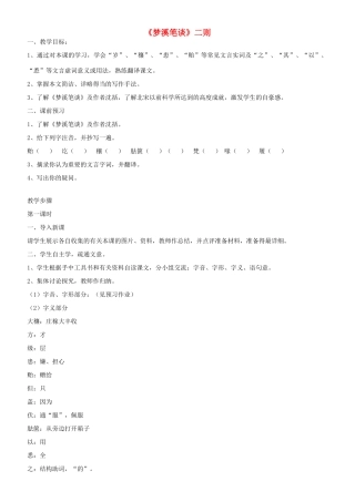 秋七年级语文上册 21 梦溪笔谈二则教案 苏教版-苏教版初中七年级上册语文教案