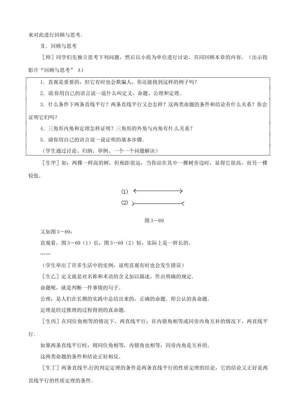 八年级数学上册 第三章证明（一）复习教案 鲁教版_第2页
