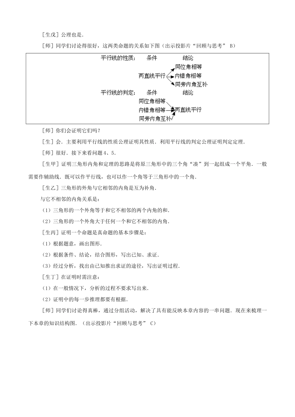 八年级数学上册 第三章证明（一）复习教案 鲁教版_第3页