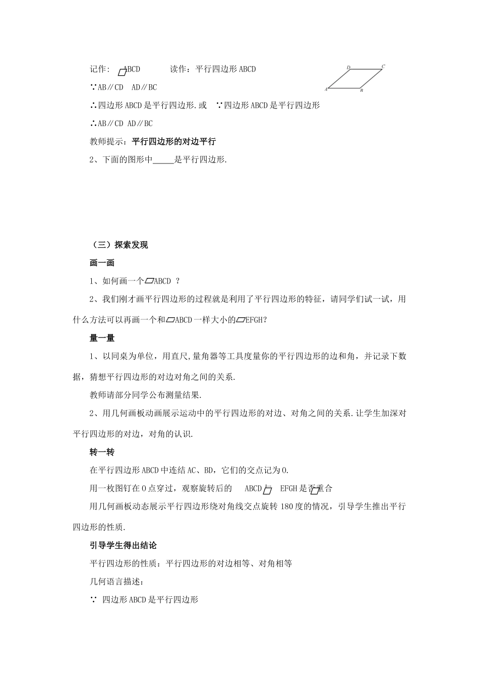 春八年级数学下册 18.1《平行四边形的性质（1）》教案2 （新版）华东师大版-（新版）华东师大版初中八年级下册数学教案_第2页