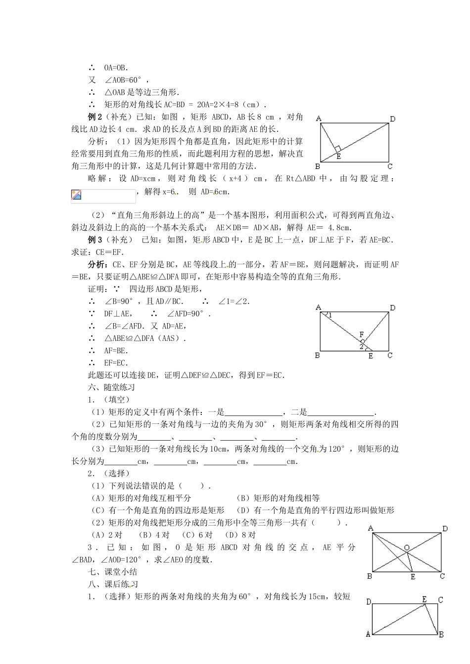 八年级数学下册《19.1.1 矩形的性质》教案 （新版）华东师大版-（新版）华东师大版初中八年级下册数学教案_第2页