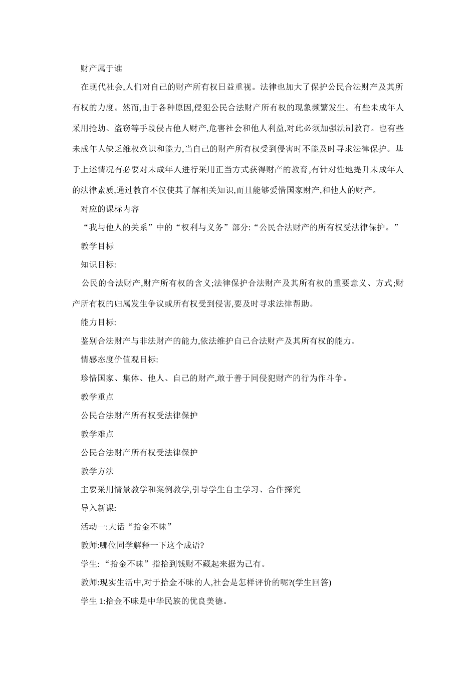 八年级政治财产属于谁_第1页