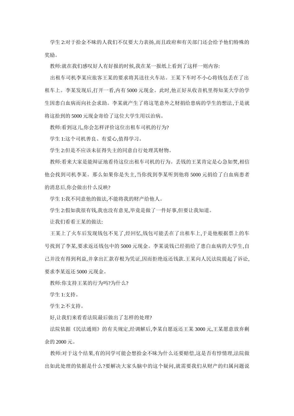 八年级政治财产属于谁_第2页