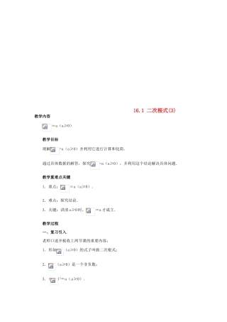 广东省湛江市霞山区八年级数学下册 第十六章 二次根式 16.1 二次根式（3）教案 （新版）新人教版-（新版）新人教版初中八年级下册数学教案