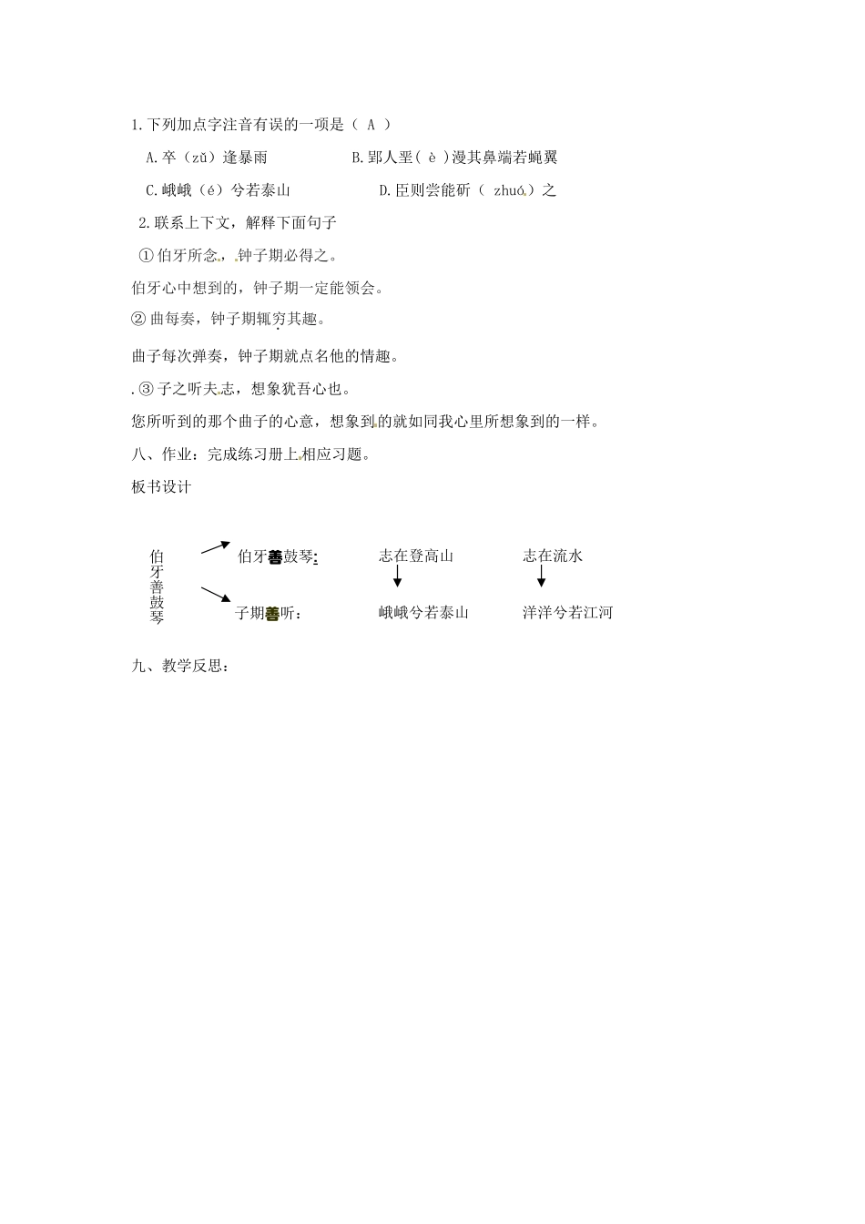（秋季版）七年级语文下册 第六单元 23《古文二则》伯牙善鼓琴教案1 语文版-语文版初中七年级下册语文教案_第2页